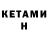 Кетамин VHQ mr_hanter 01
