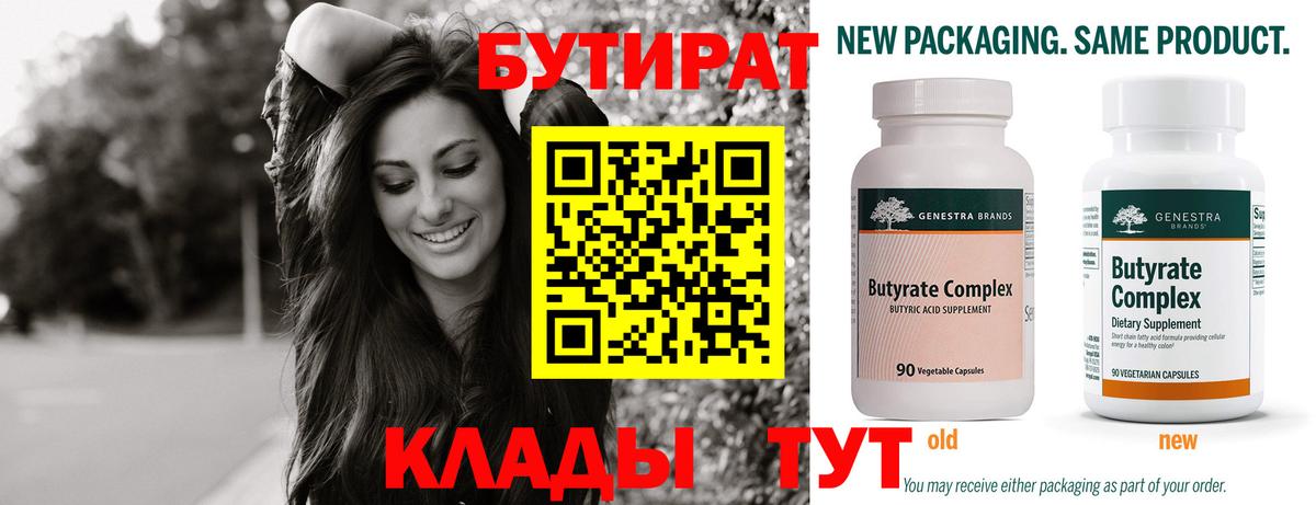 Бутират 99%  Вход с VPN  БУТИРАТ  Узловая 
