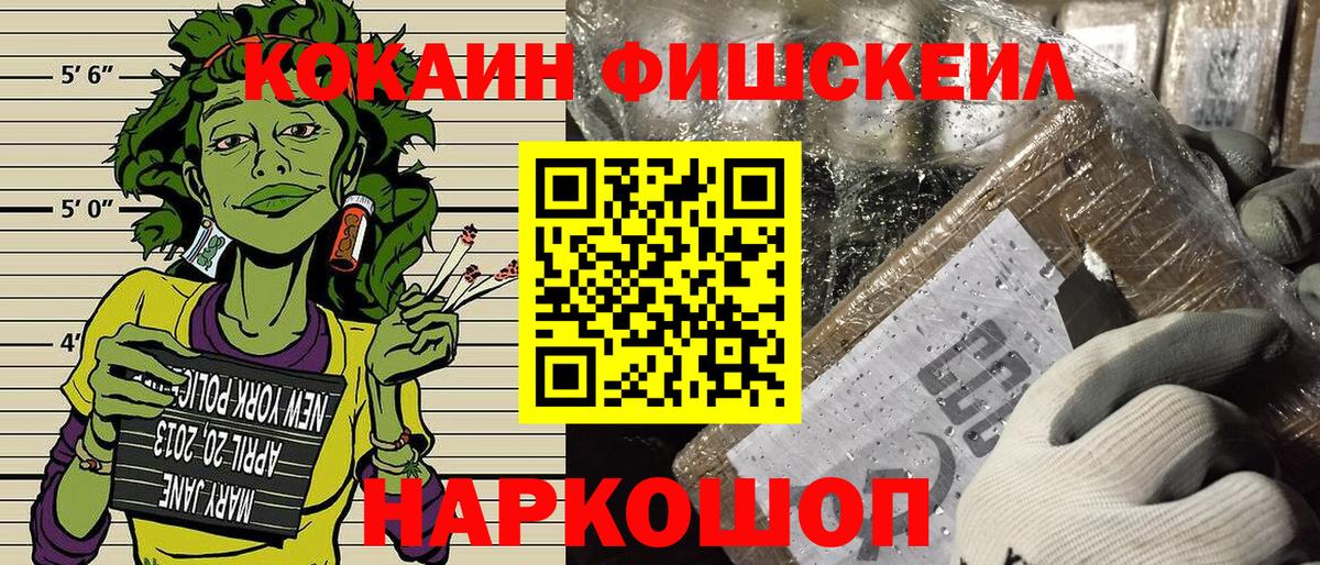 Кокаин  Вход с VPN  Узловая  КОКАИН Fish Scale  Кокаин Боливия 