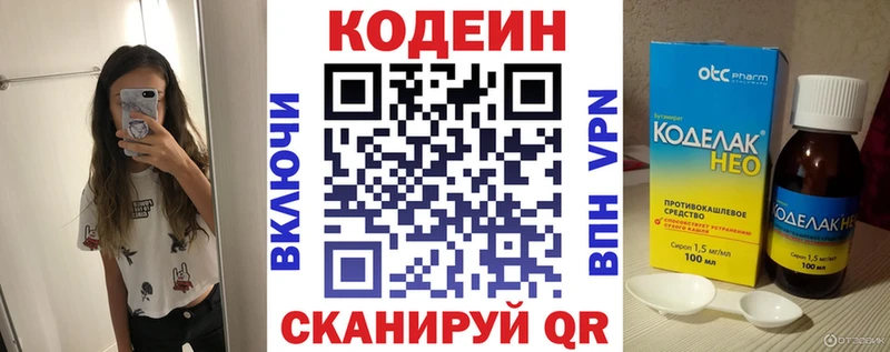Codein напиток Lean (лин)  купить   Узловая 