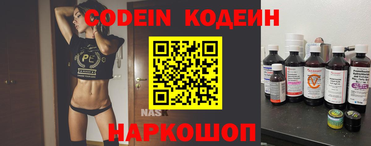 Кодеиновый сироп Lean Purple Drank  Кодеиновый сироп Lean напиток Lean (лин)  Вход с VPN  Узловая 
