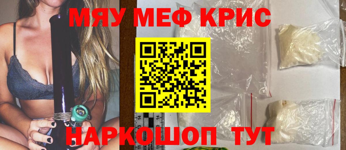 Меф мяу мяу Узловая