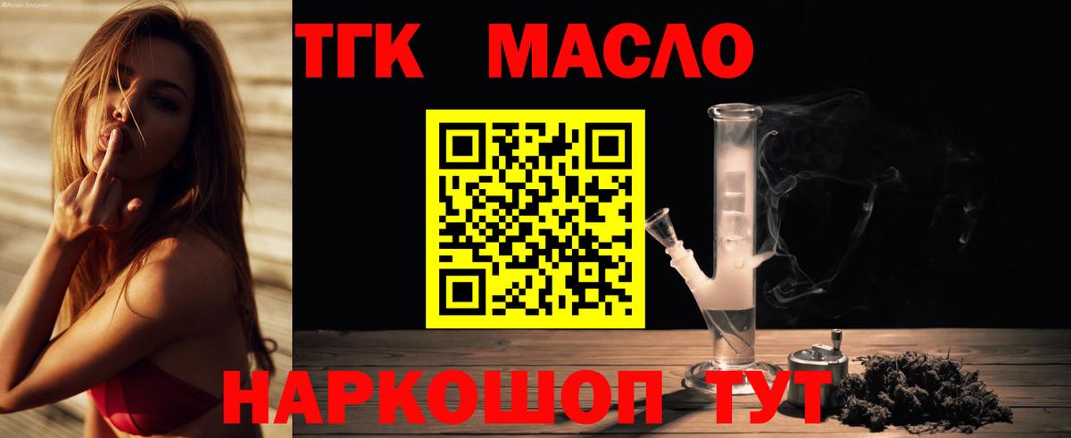 ТГК THC oil Узловая